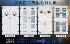 耐酸堿安全柜在出現(xiàn)問題要如何來維修